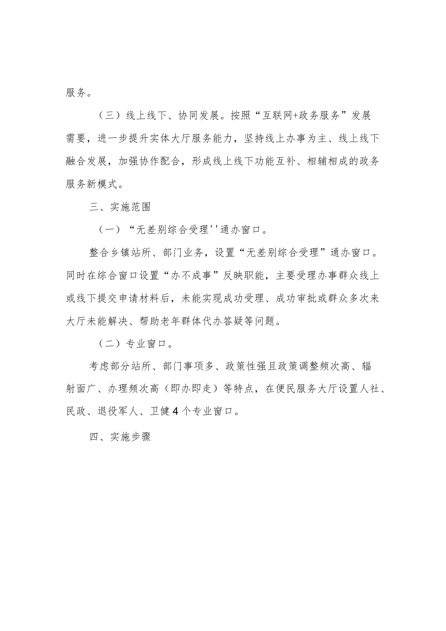 XX镇深化综合窗口改革工作方案.docx_第2页