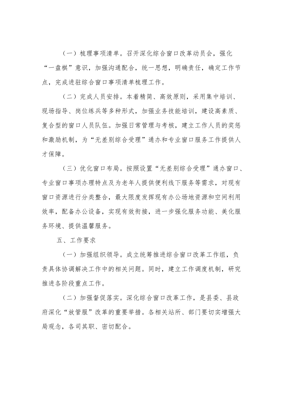 XX镇深化综合窗口改革工作方案.docx_第3页