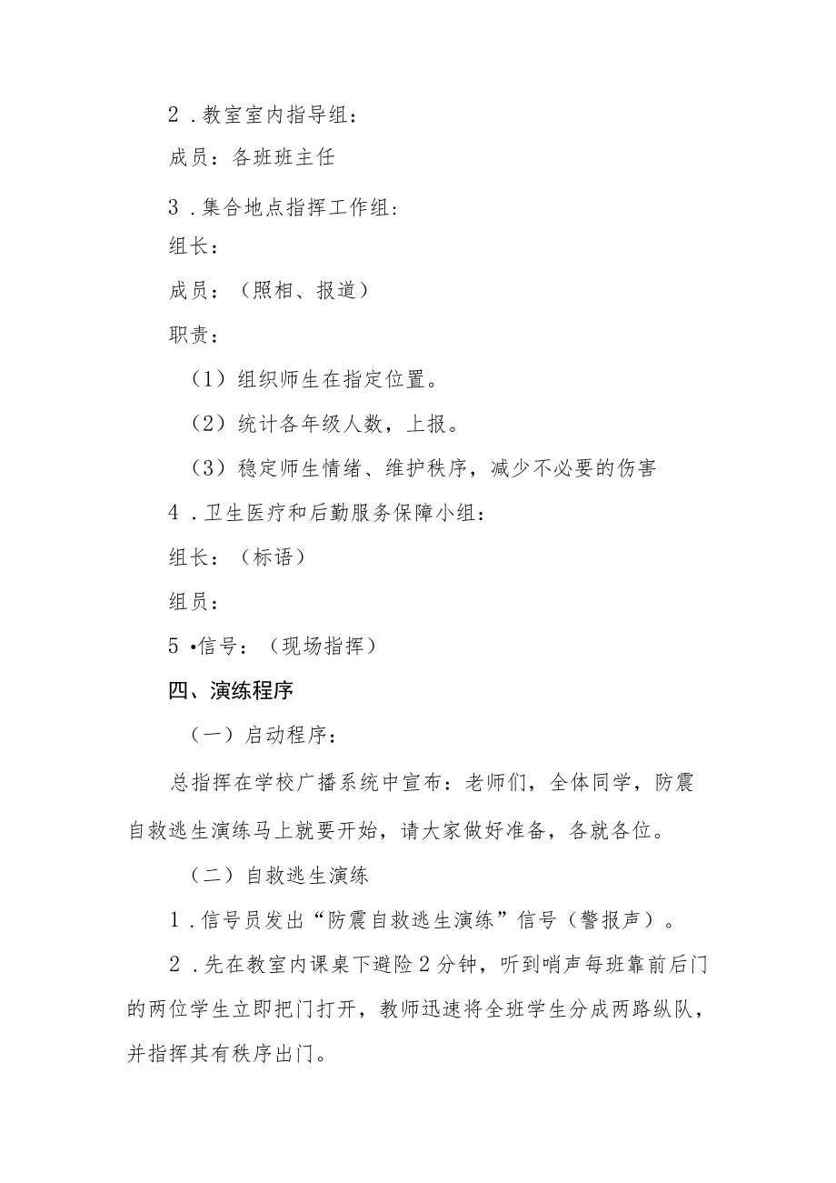 中心小学防震逃生应急预案.docx_第2页