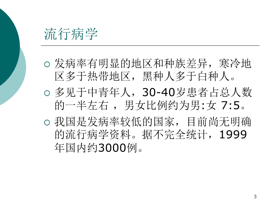 胸部结节病课件.ppt_第3页