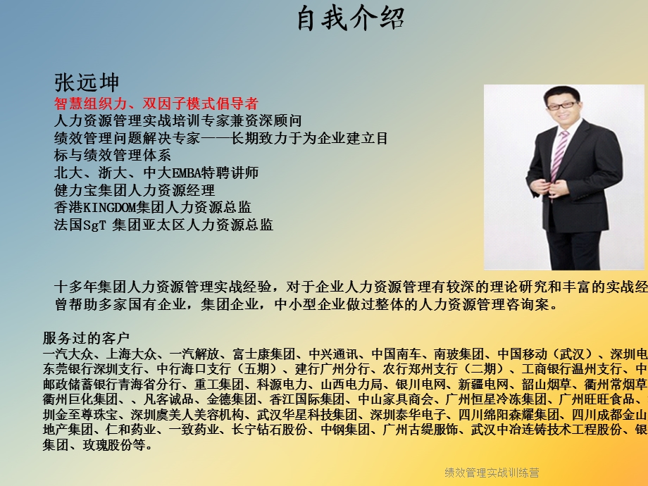 绩效管理实战训练营课件.ppt_第2页