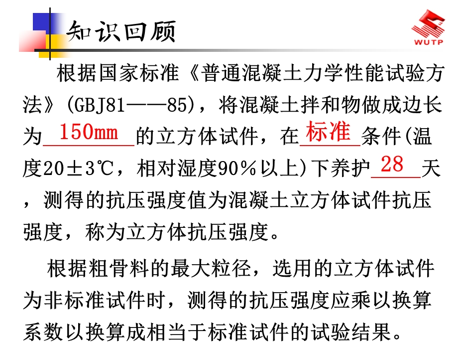 混凝土立方体抗压强度试验课件.ppt_第3页