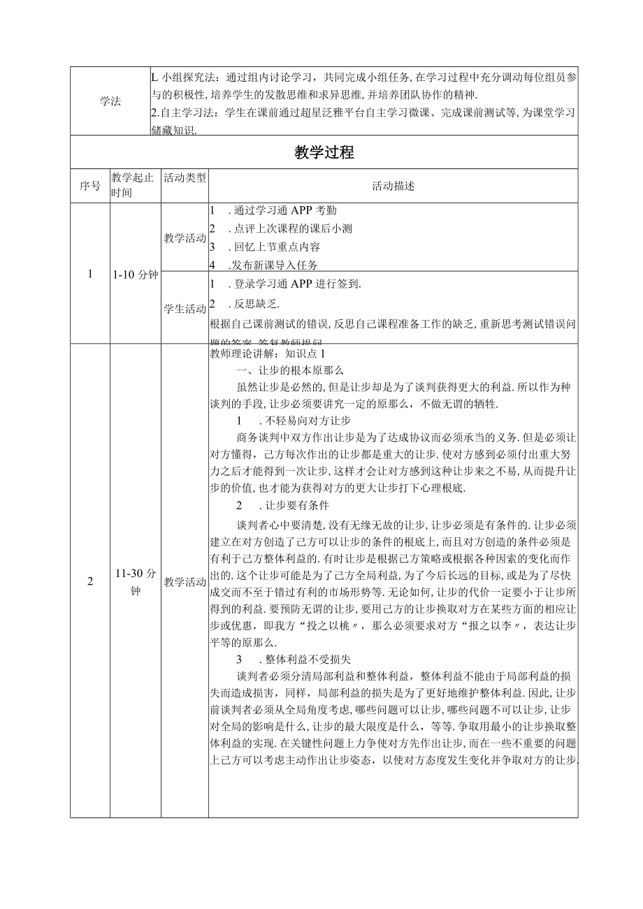 2商务谈判让步技巧教案.docx_第2页