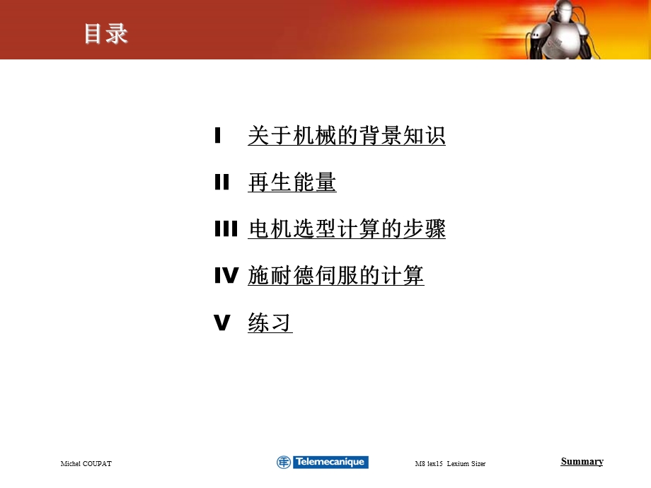 电机的选型计算参考文档课件.ppt_第2页