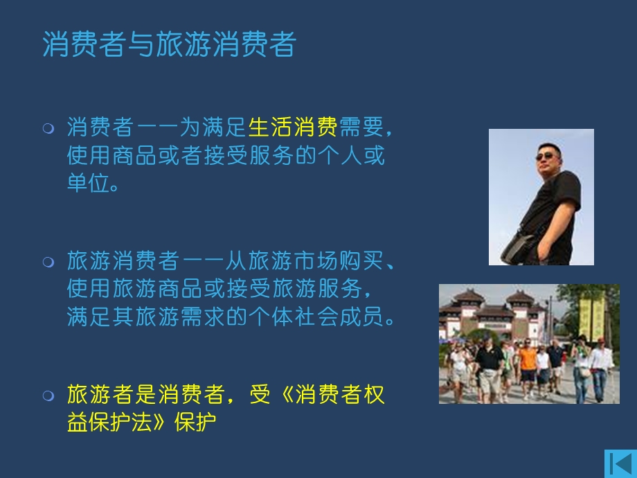 第4章旅游者的权利与义务资料课件.ppt_第3页