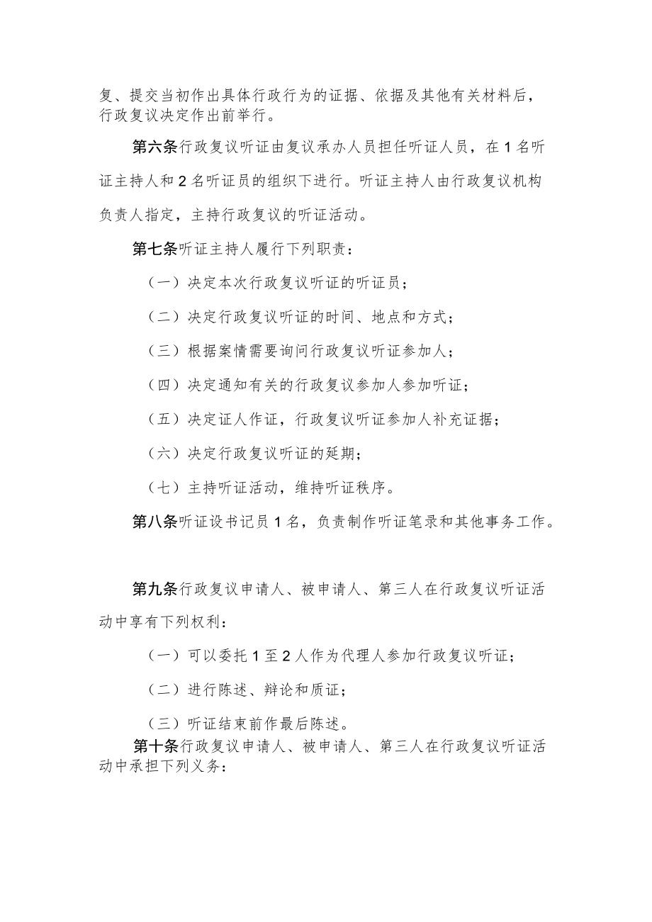 XX县行政复议听证制度.docx_第2页