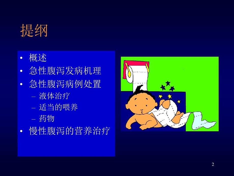 腹泻治疗新进展课件.ppt_第2页