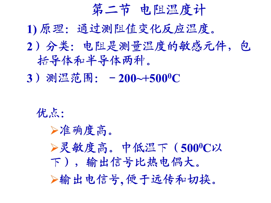 热工测量仪表第3章.2热电阻资料课件.ppt_第2页