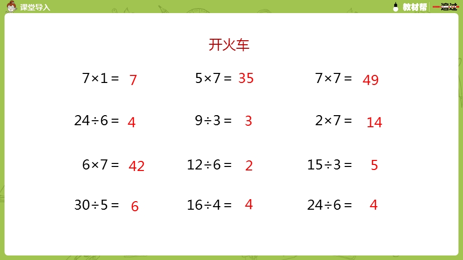 用7的乘法口诀求商 完整版课件.pptx_第2页