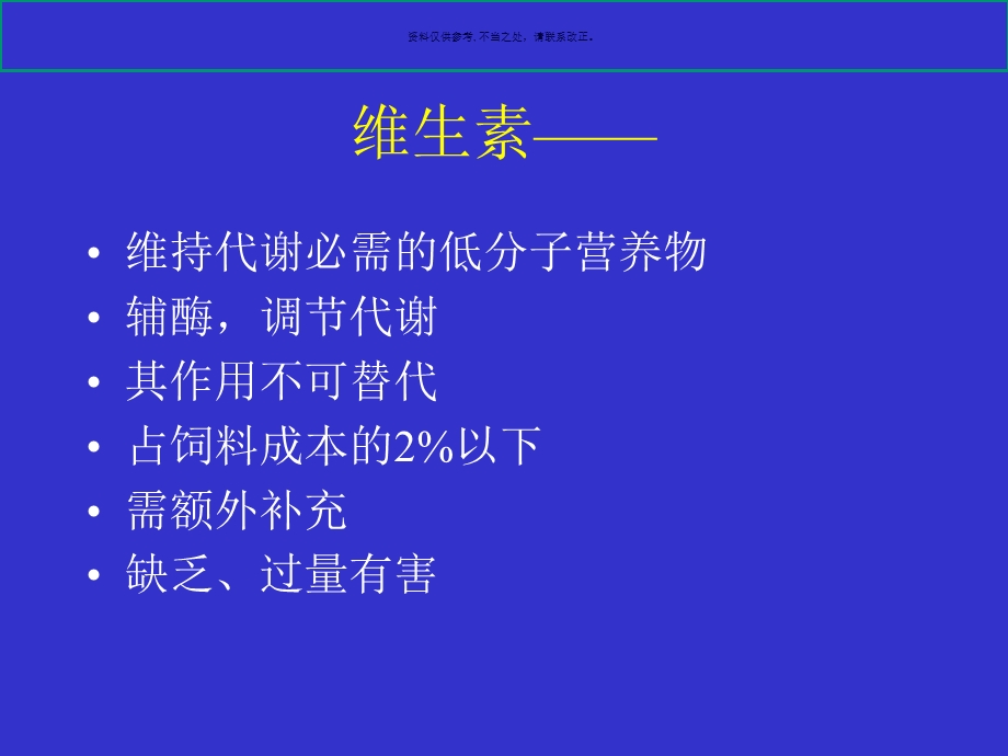 猪的维生素营养课件.ppt_第1页