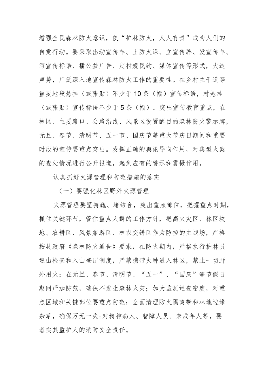 乡镇2022年森林防火工作安排意见.docx_第2页