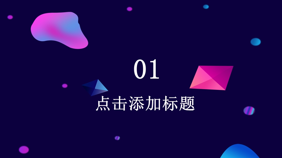 经典创意共赢未来科技活动演示计划模板ppt课件.pptx_第3页