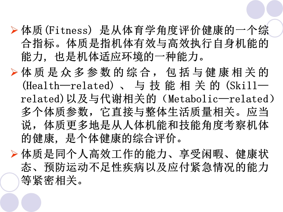 体育测量与评价课件第七章体质测评.ppt_第3页