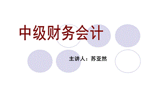 第3章存货分析课件.ppt