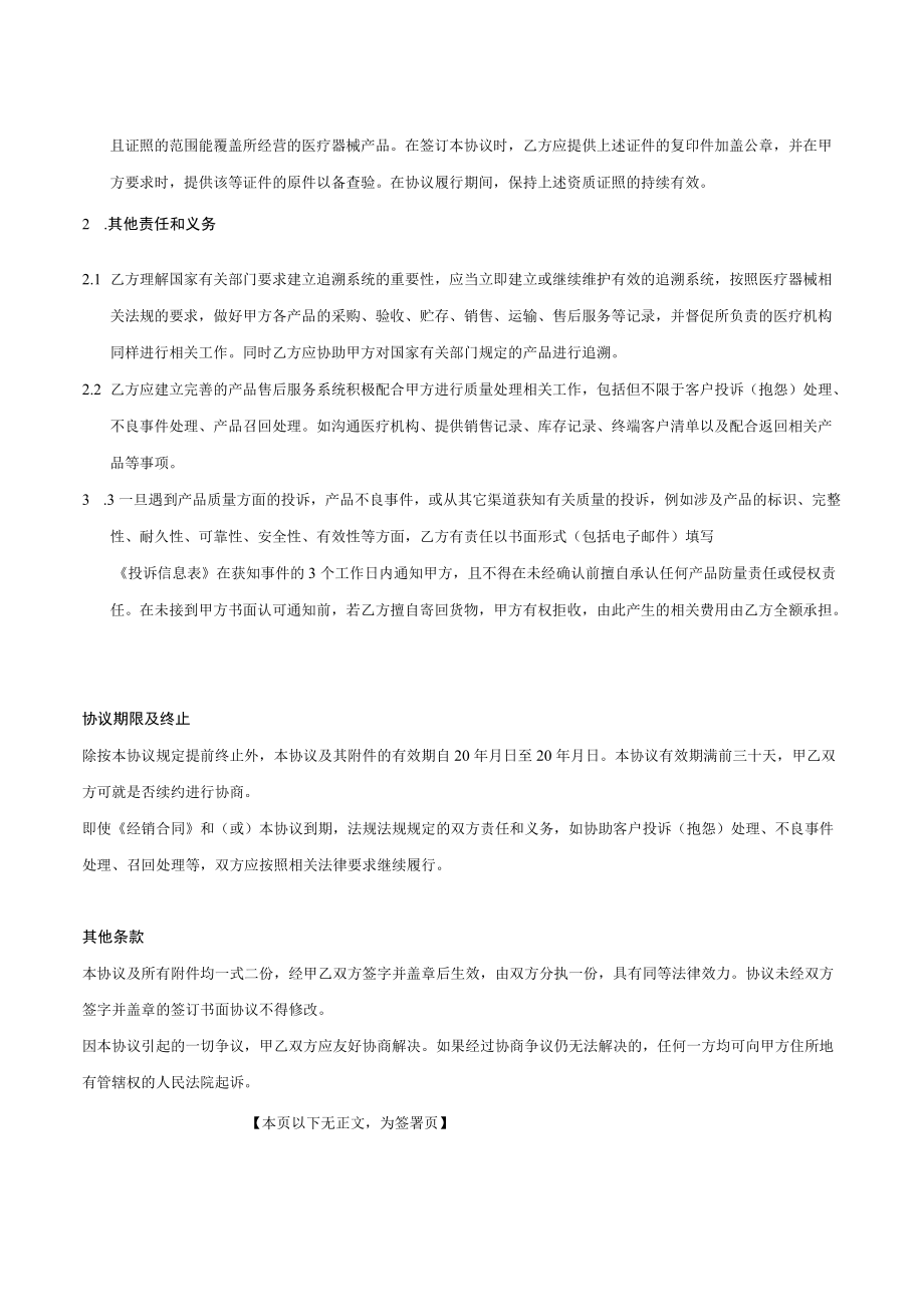 三类医疗器械质量保证协议标准版.docx_第2页