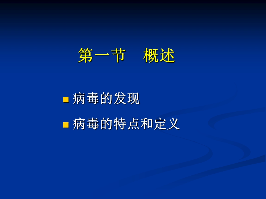 病毒的发现特点和定义课件.ppt_第2页