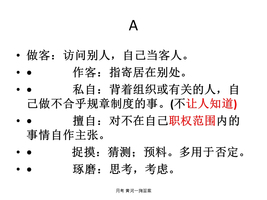 月考 黄河一掬答案 课件.ppt_第2页