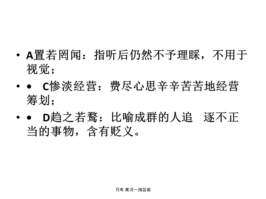 月考 黄河一掬答案 课件.ppt_第3页