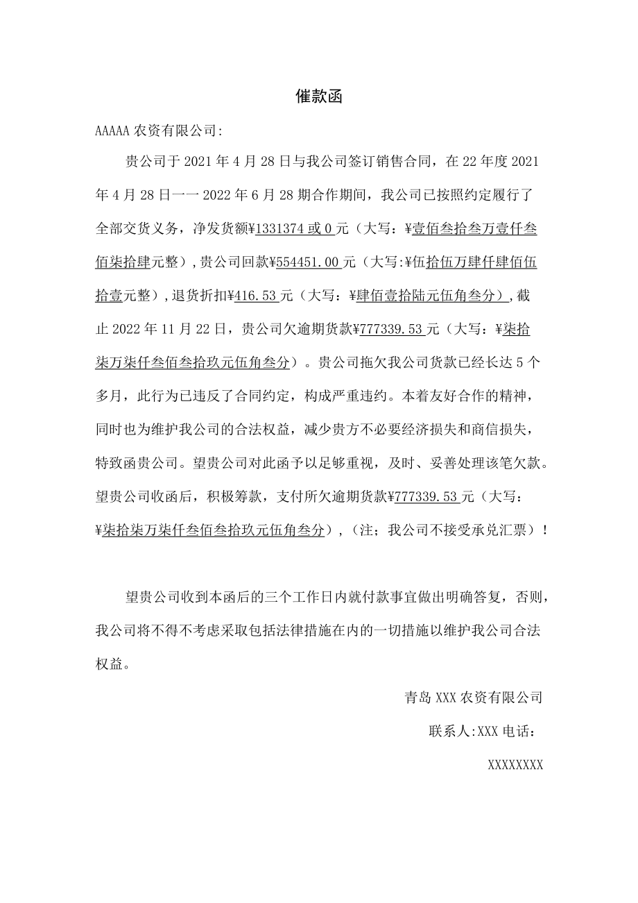 催款函范文.docx_第1页