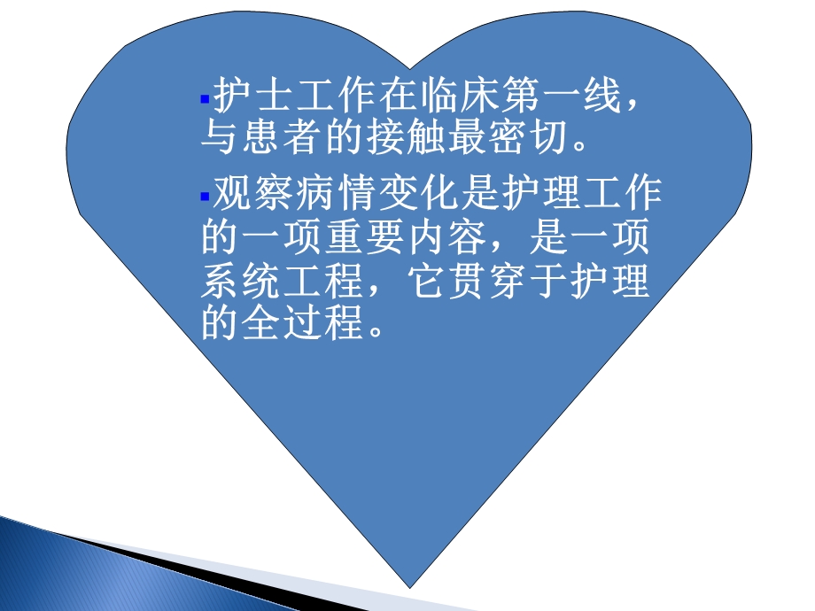 病情观察的内容 课件.ppt_第2页