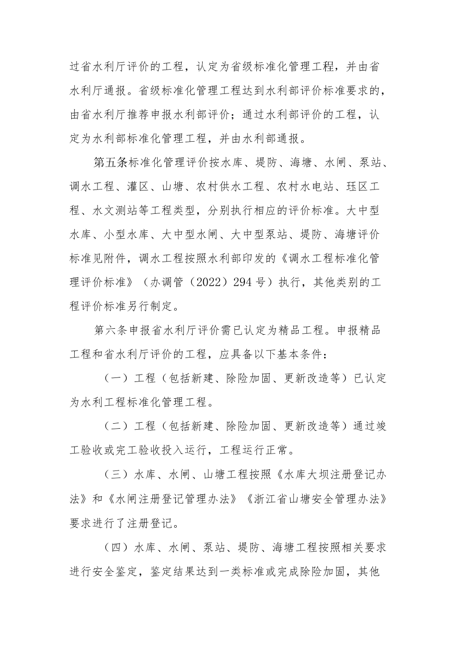 《浙江省深化水利工程标准化管理评价细则》全文及及有关评价标准.docx_第3页