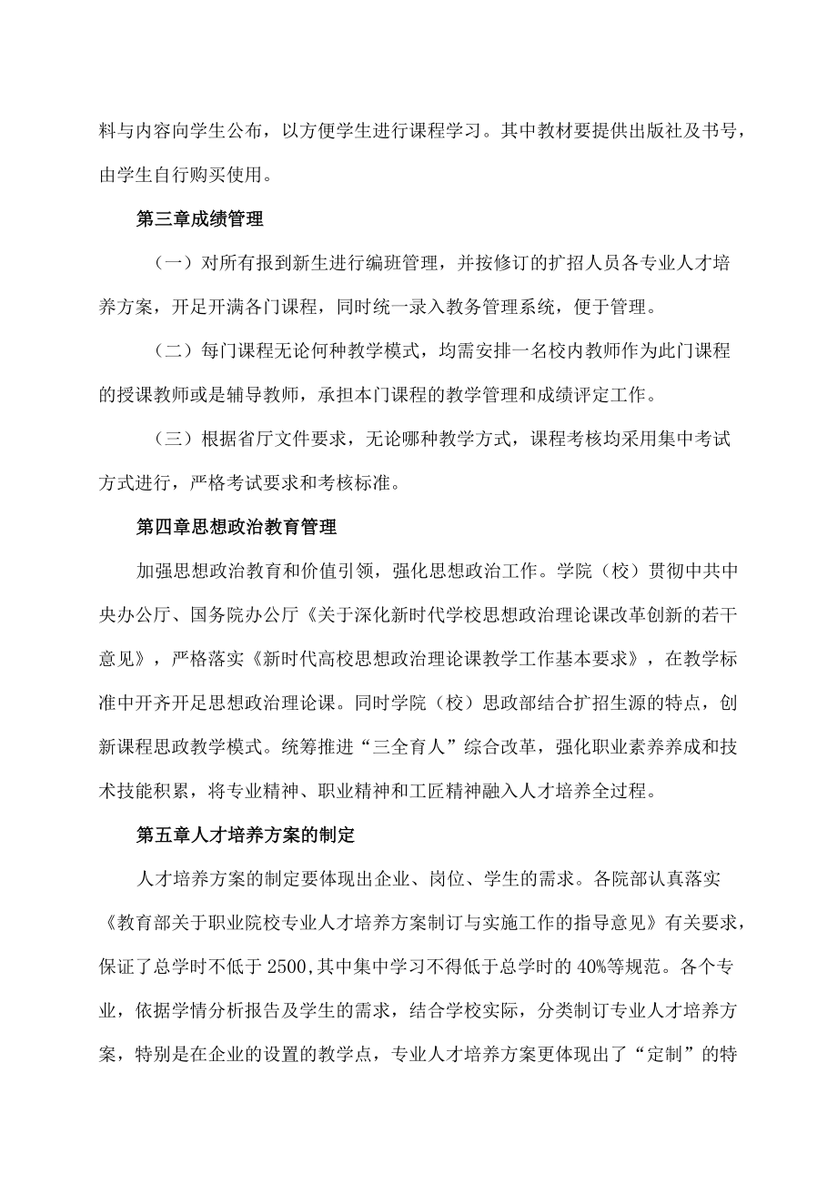 XX师范学院高职扩招B类C类教学管理的办法.docx_第3页