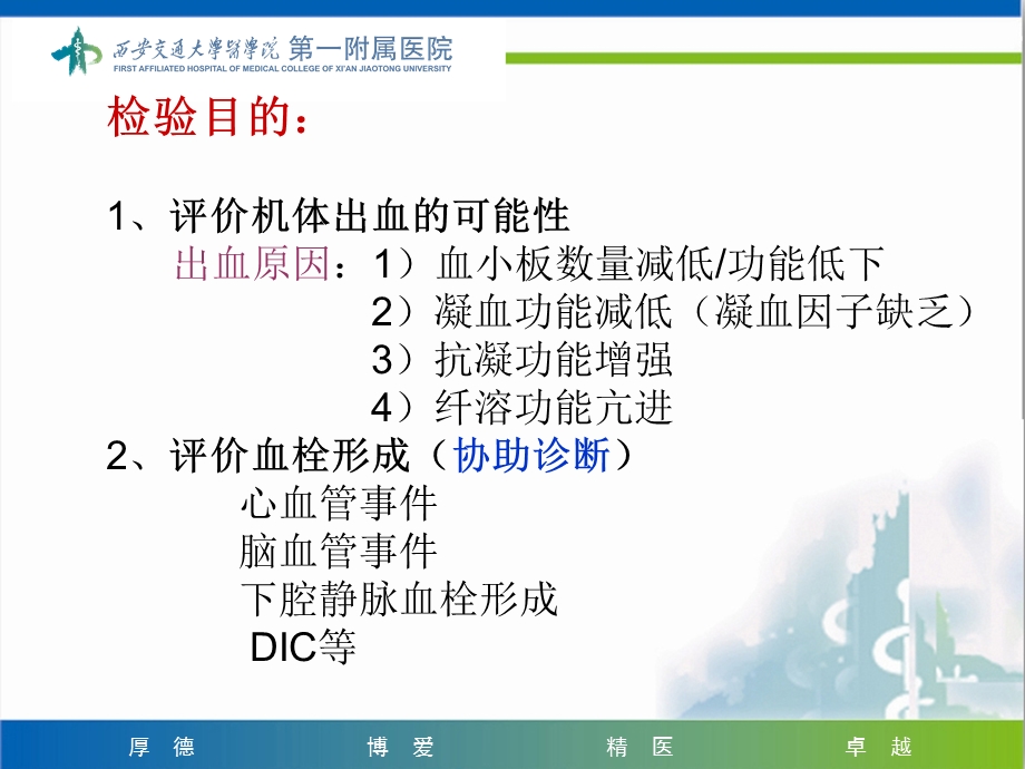 出血与止血常用试验的临床意义课件.ppt_第2页