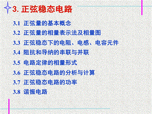 第二章正弦稳态电路课件.ppt