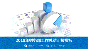 物业公司财务报告课件.pptx