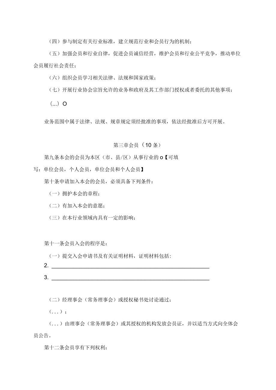 《宁夏回族自治区行业协会商会章程示范文本》.docx_第3页