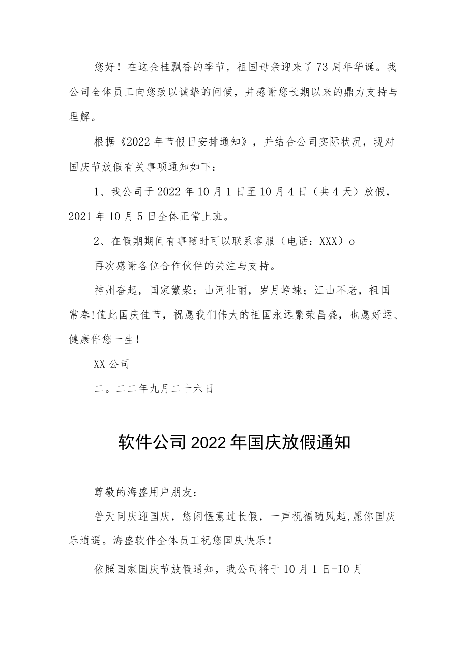 2022年企业国庆放假的通知九篇模板.docx_第3页