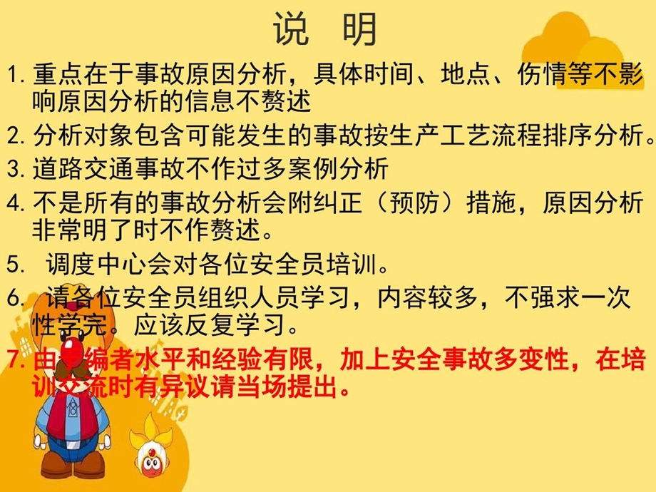 混凝土搅拌站相关安全事故案例分析课件.ppt_第3页