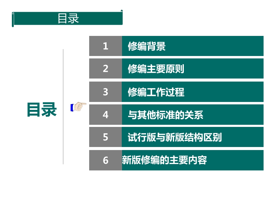 电力建设安全工作规程解析(线路部分)课件.pptx_第2页