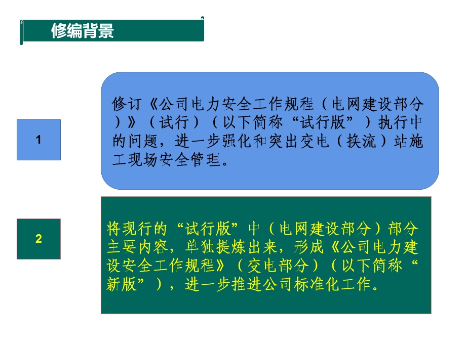 电力建设安全工作规程解析(线路部分)课件.pptx_第3页