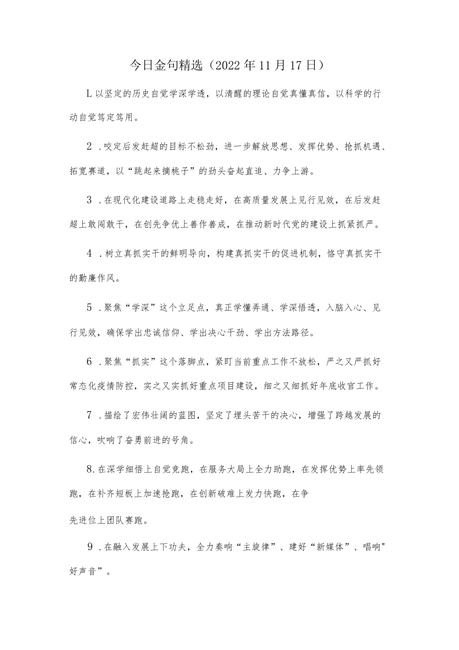 今日金句精选（2022年11月17日）.docx_第1页