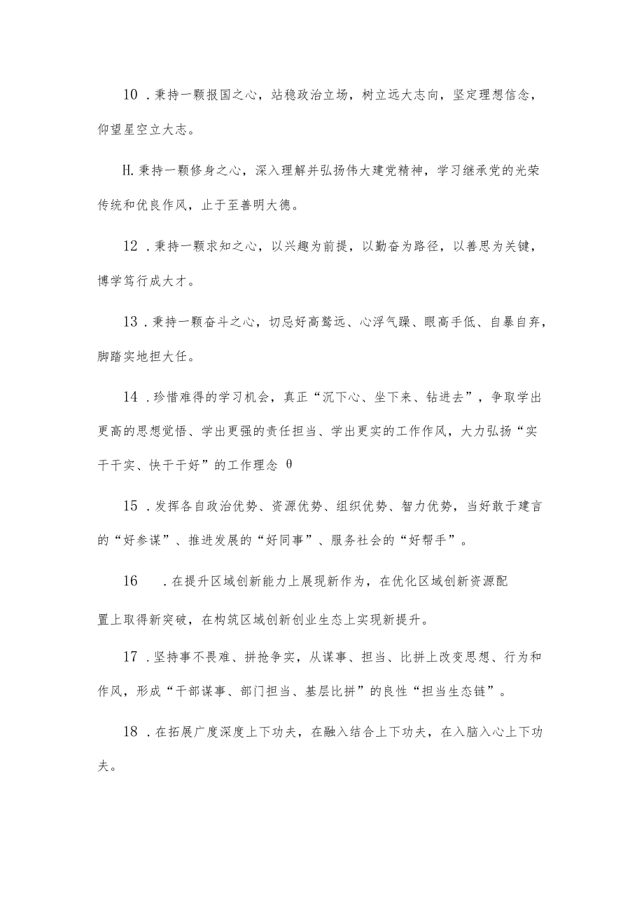 今日金句精选（2022年11月17日）.docx_第2页