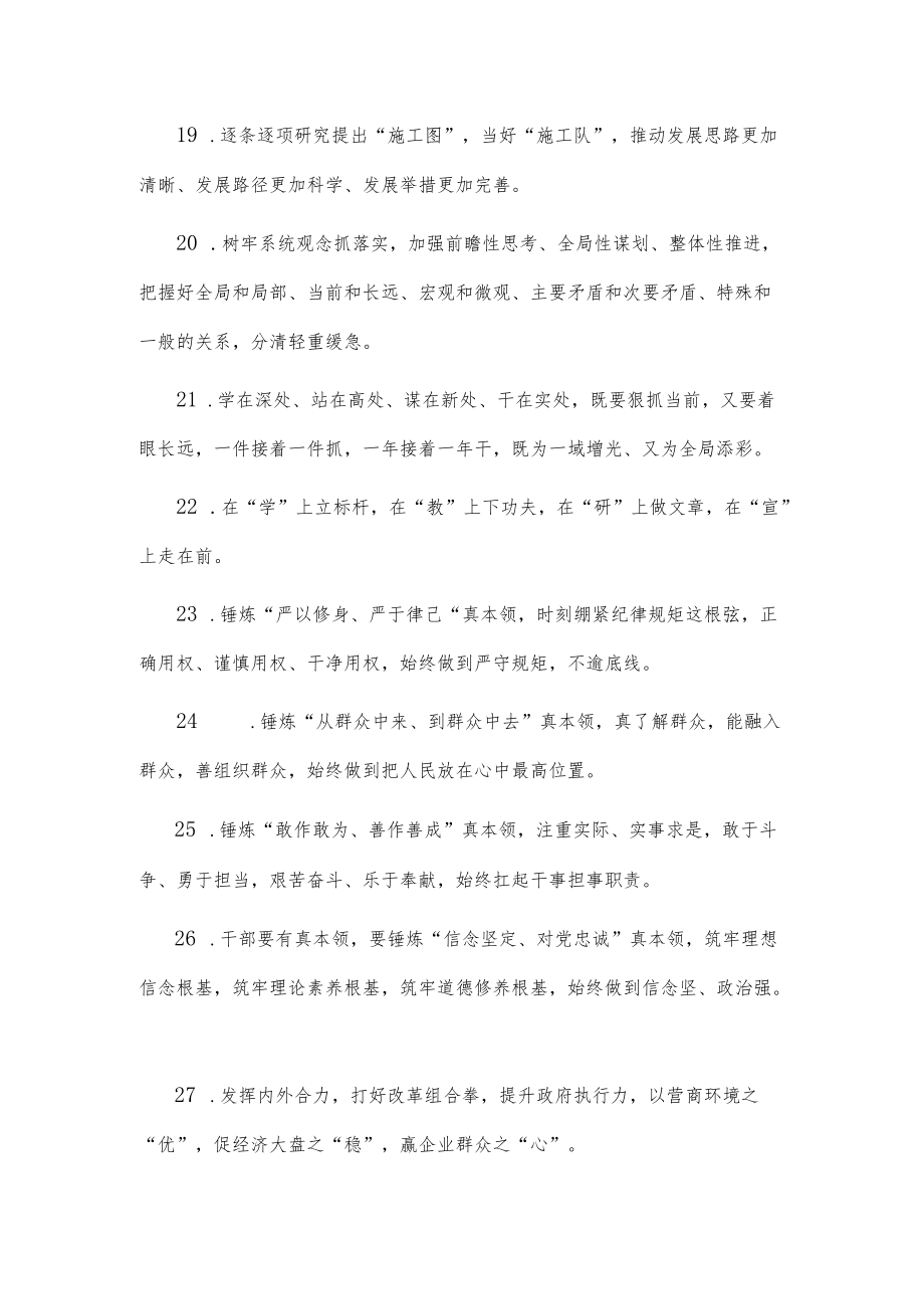 今日金句精选（2022年11月17日）.docx_第3页