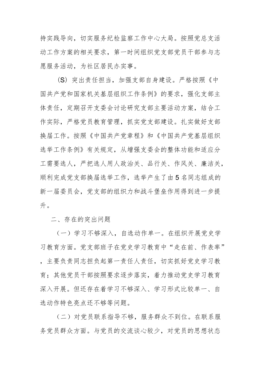 党史学习教育专题组织生活会检视剖析材料.docx_第2页