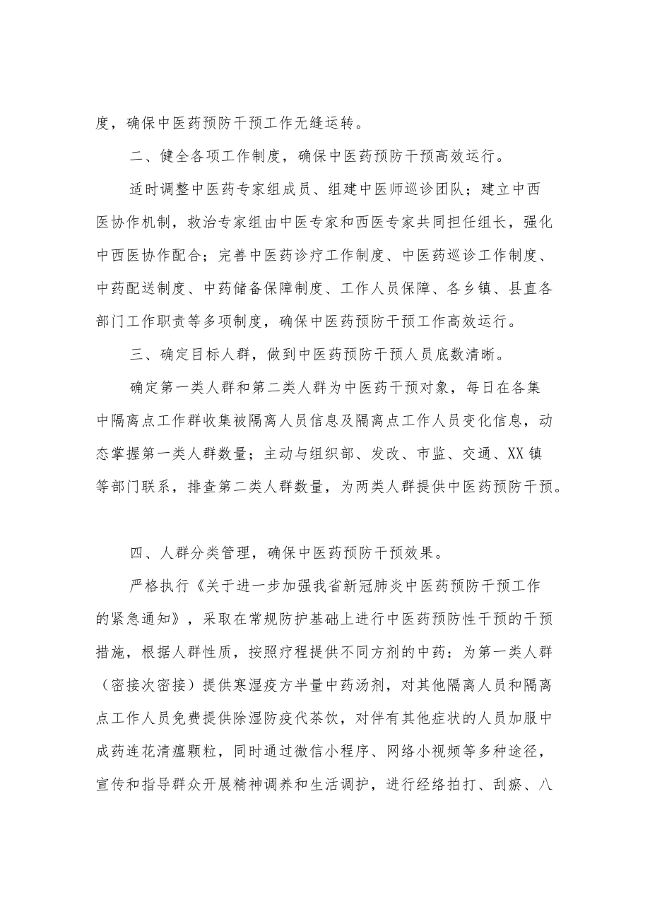 XX县中医药预防干预工作总结.docx_第2页