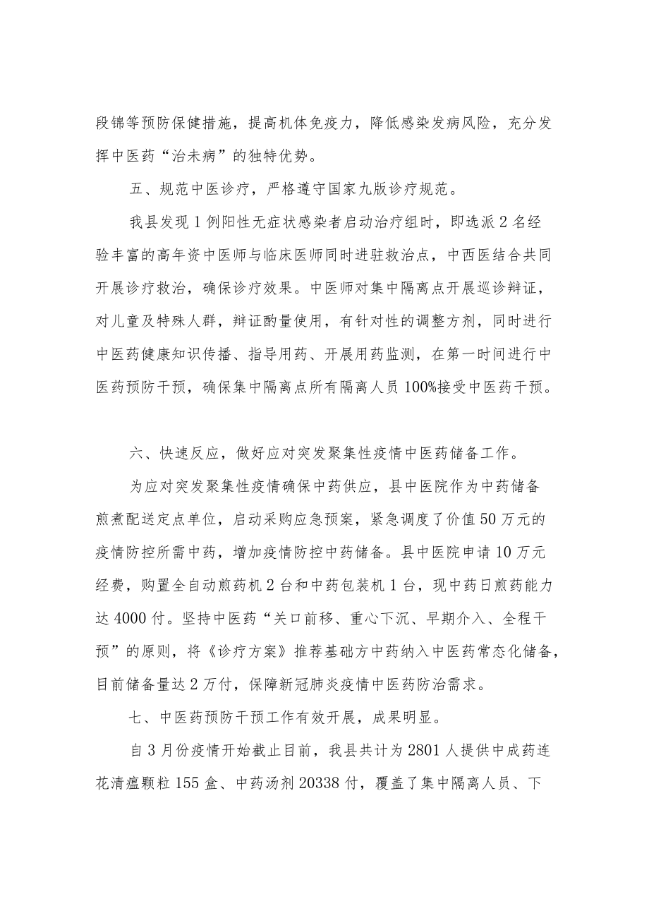 XX县中医药预防干预工作总结.docx_第3页