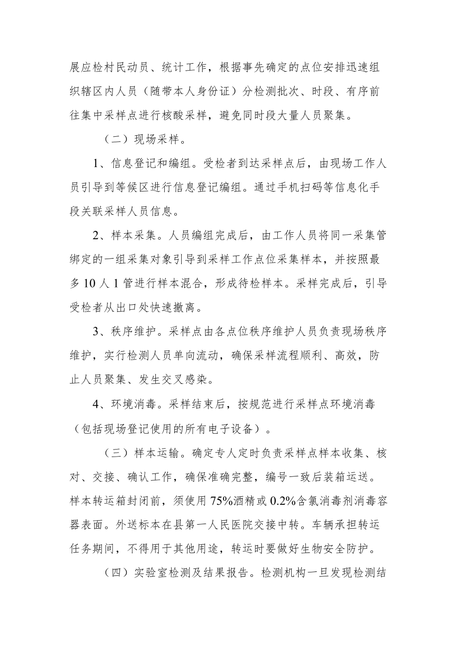 乡镇全员新冠病毒核酸检测工作预案.docx_第3页