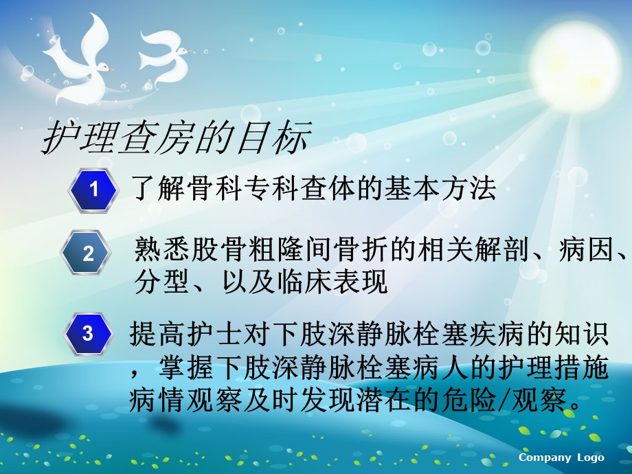 股骨粗隆间骨折合并下肢静脉血栓的护理查房ppt课件.ppt_第1页