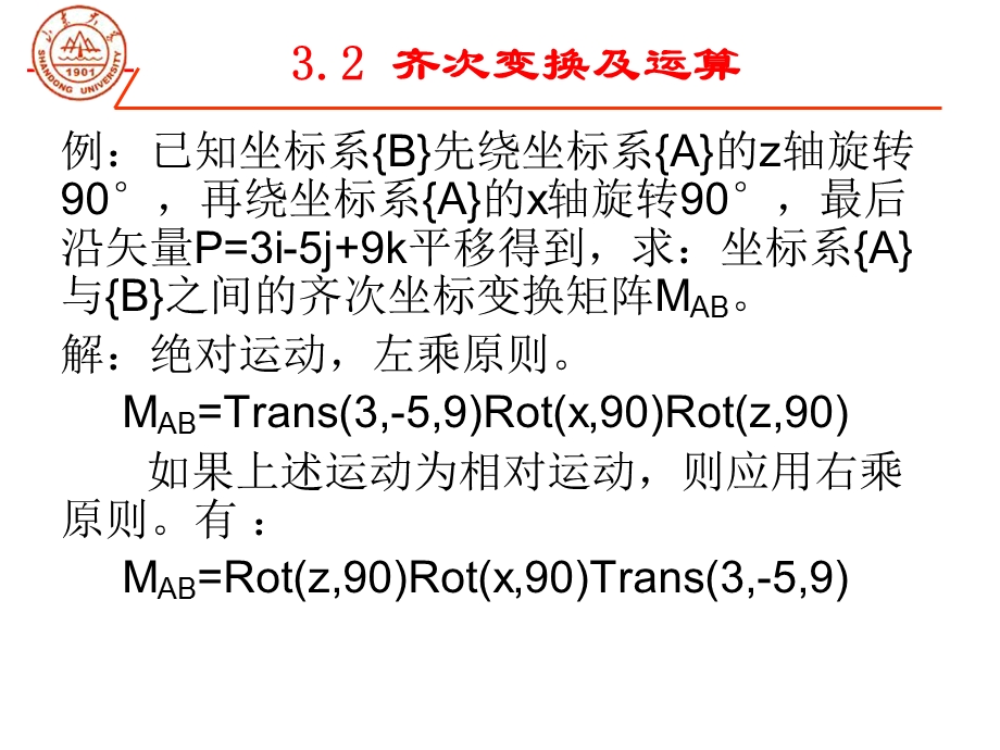 第五讲机器人运动学课件.ppt_第2页