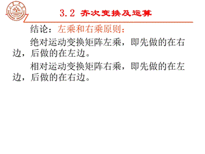 第五讲机器人运动学课件.ppt