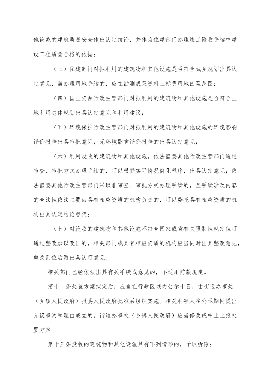 XX区没收建筑物管理暂行办法.docx_第3页