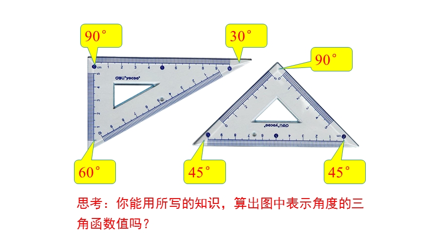 特殊角三角函数值完整版ppt课件.pptx_第3页