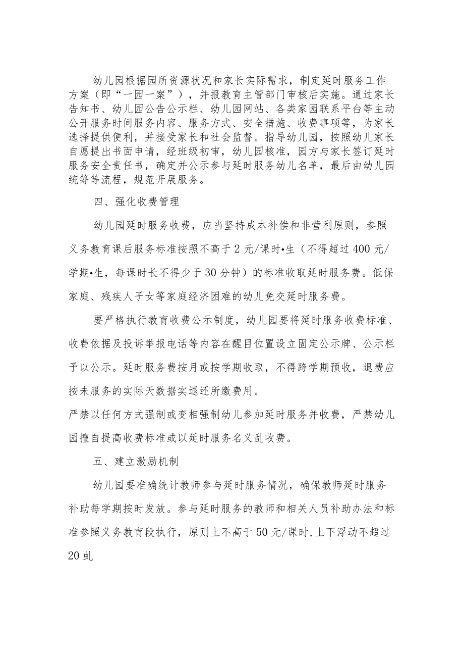 XX区教育局幼儿园延时服务实施方案.docx_第2页