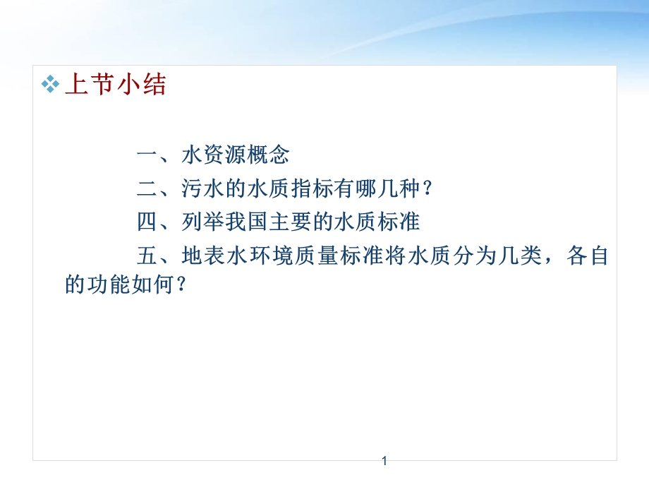 水体污染源和污染物课件.ppt_第1页