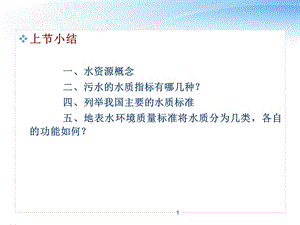 水体污染源和污染物课件.ppt