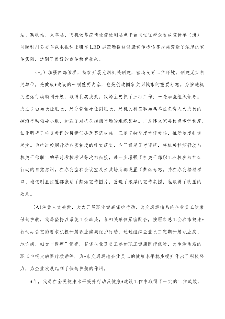 交通全民健康水平提升行动工作总结.docx_第3页